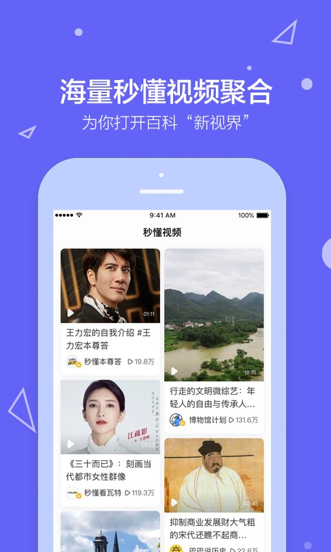 百度百科手機(jī)版 v5.3.11.3 2