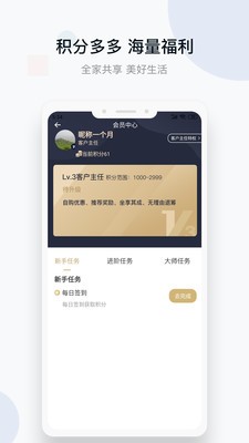 城房好房子軟件 v2.5.0 安卓版 1