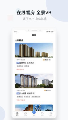 城房好房子軟件 v2.5.0 安卓版 2