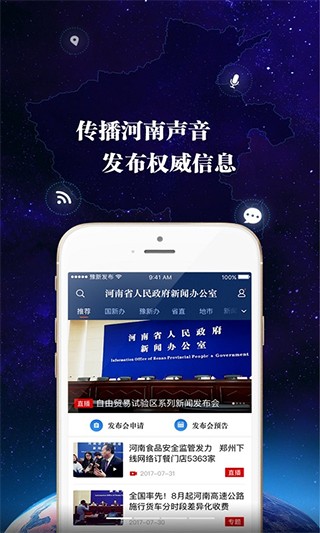 河南發(fā)布app v1.8.7 安卓版 1