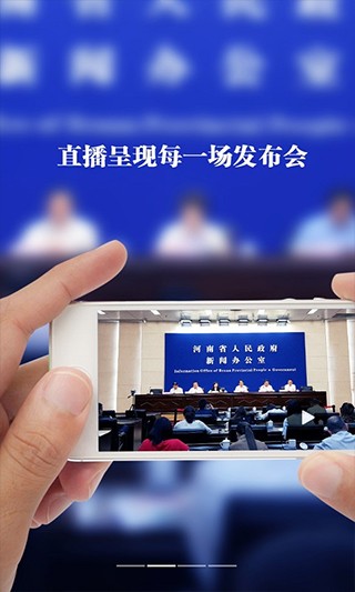 河南發(fā)布app v1.8.7 安卓版 0