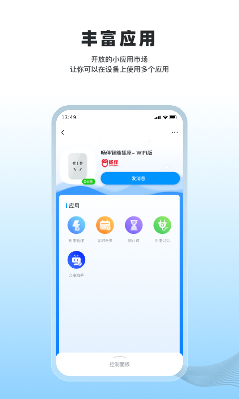冒泡物聯(lián)手機版 v1.2.0 安卓版 1