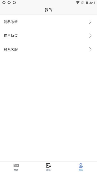 英語名片翻譯君軟件 v1.0 安卓版 0