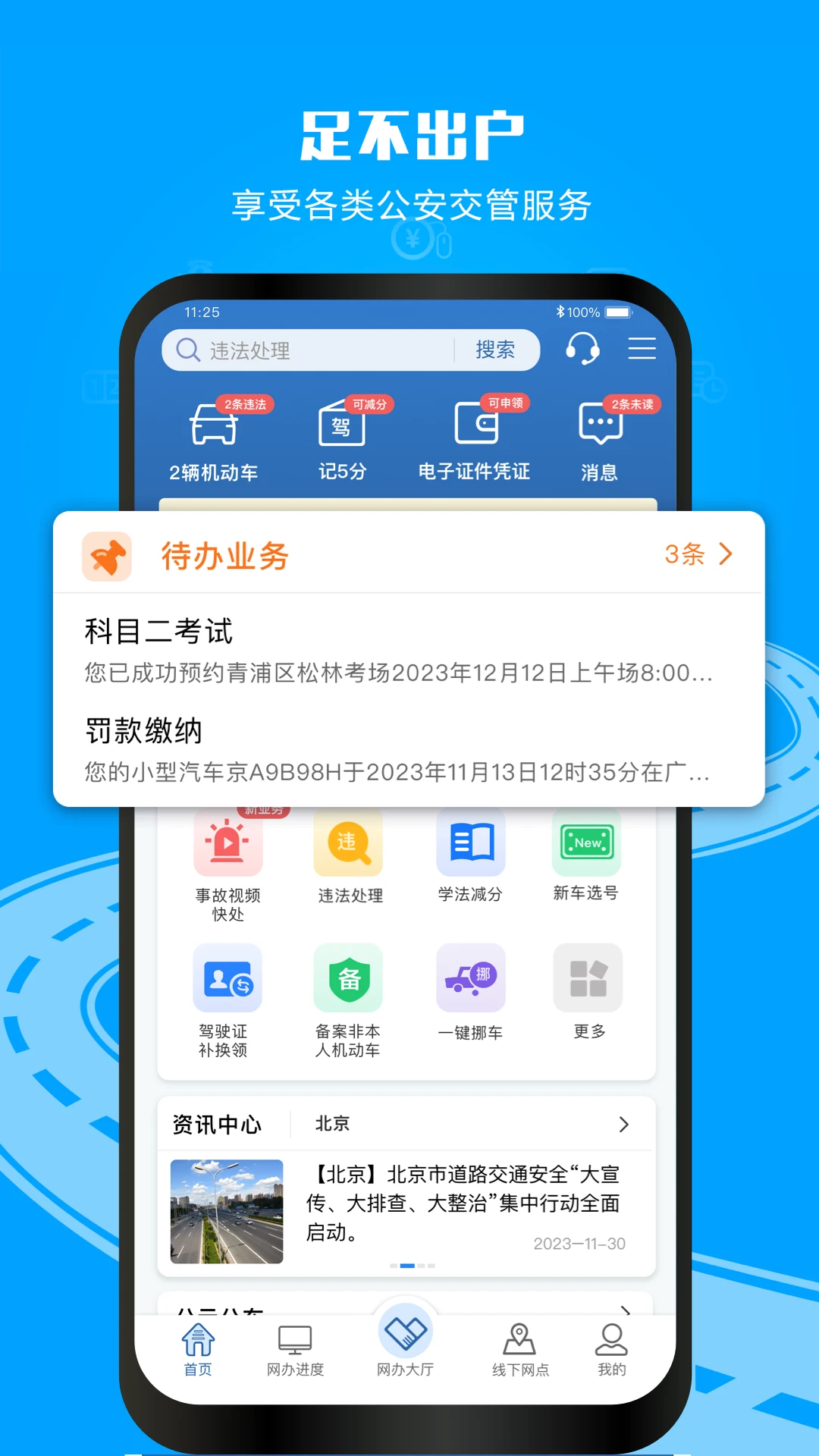 甘肅交管12123綜合信息服務(wù)平臺 v3.2.5 安卓版 2