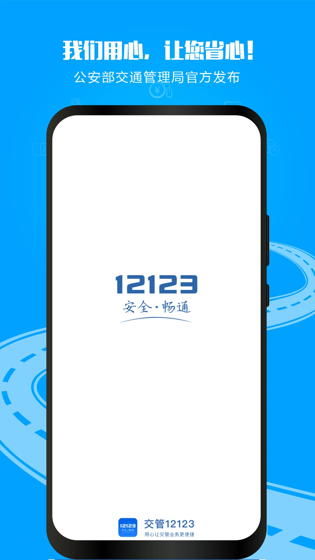 甘肅交管12123綜合信息服務(wù)平臺 v3.2.5 安卓版 1