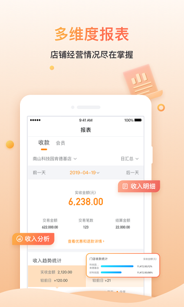 好噠慧掌柜收錢(qián) v2.4.1安卓版 0