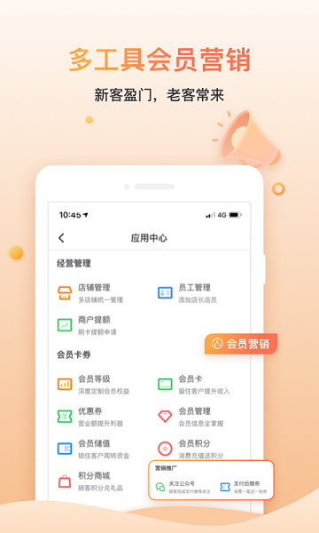 好噠慧掌柜收錢(qián) v2.4.1安卓版 1