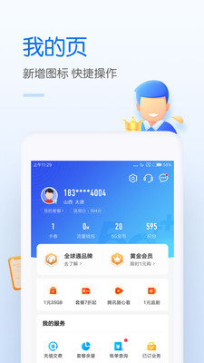 中國移動手機網上營業app v11.9.4 1