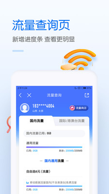中國移動手機網上營業app v11.9.4 0