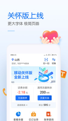中國移動手機網上營業app v11.9.4 2