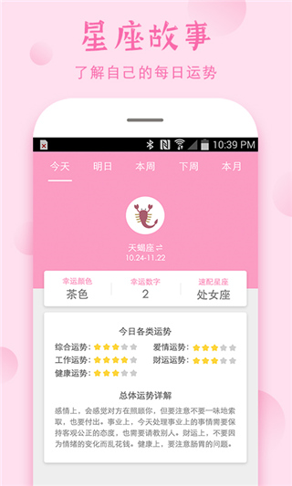 安全期測算器手機版 v4.10.8 安卓版 2