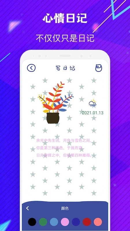 emmo日記官方版 v1.9 0