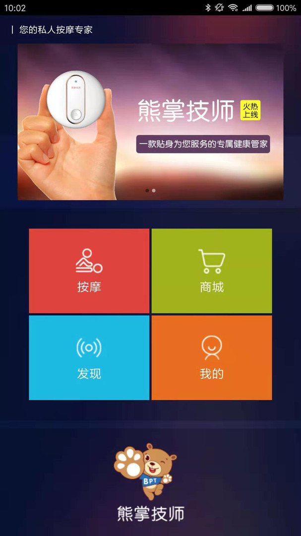 熊掌技師軟件 v1.5.1.0306 安卓版 2