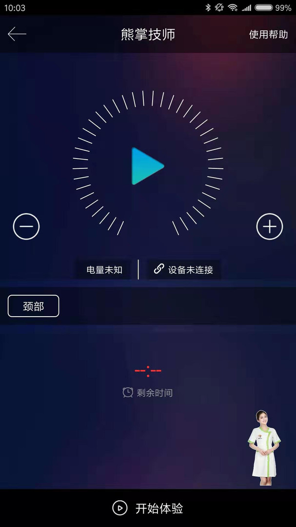 熊掌技師軟件 v1.5.1.0306 安卓版 1