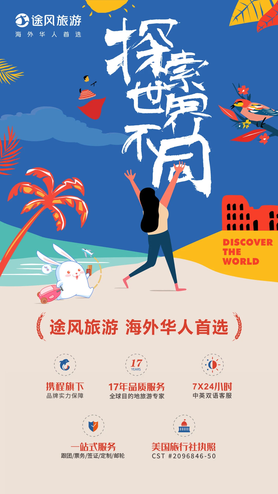 途風(fēng)旅游手機(jī)版 v5.2.4 安卓版 1