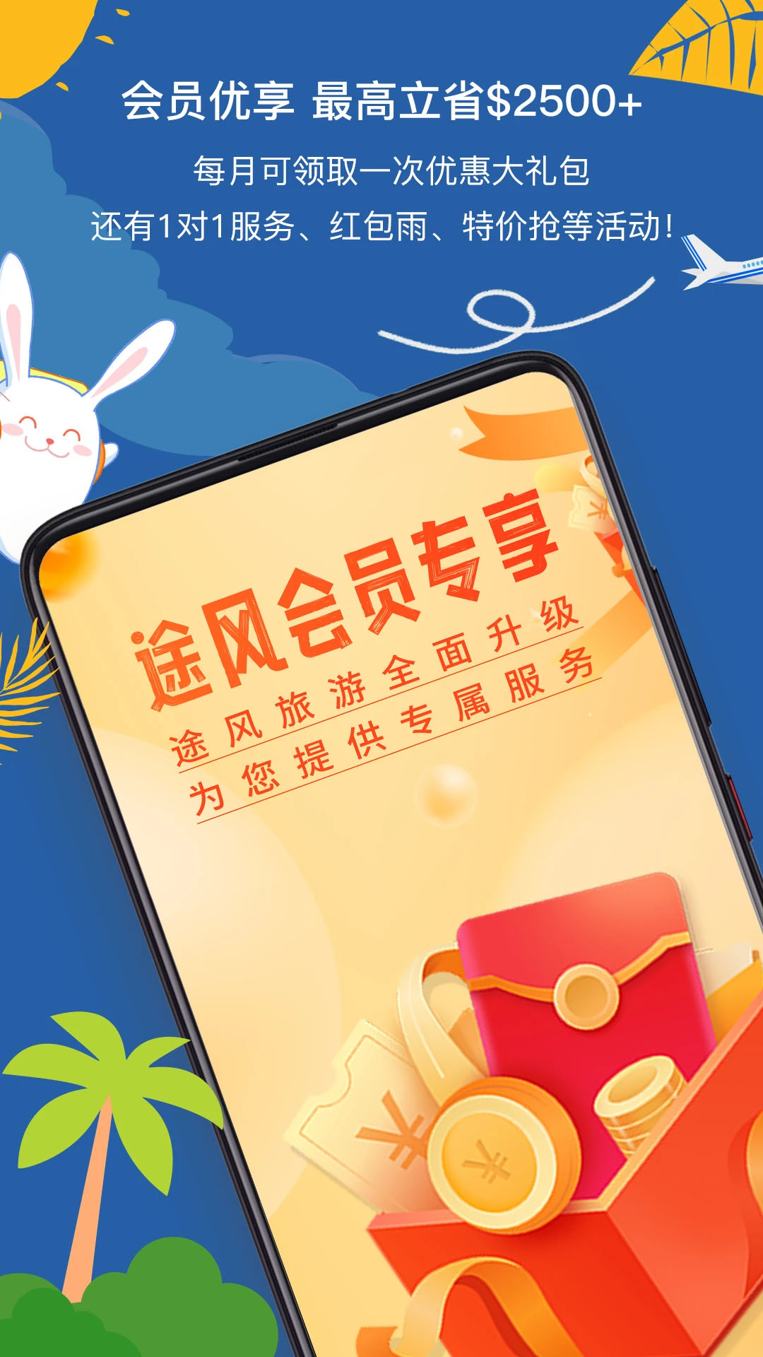 途風(fēng)旅游手機(jī)版 v5.2.4 安卓版 0