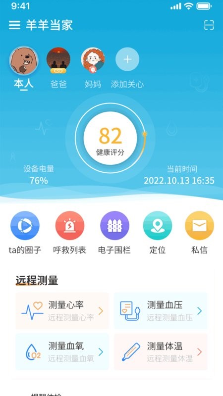 羊羊當家app v4.0.3 安卓版 0