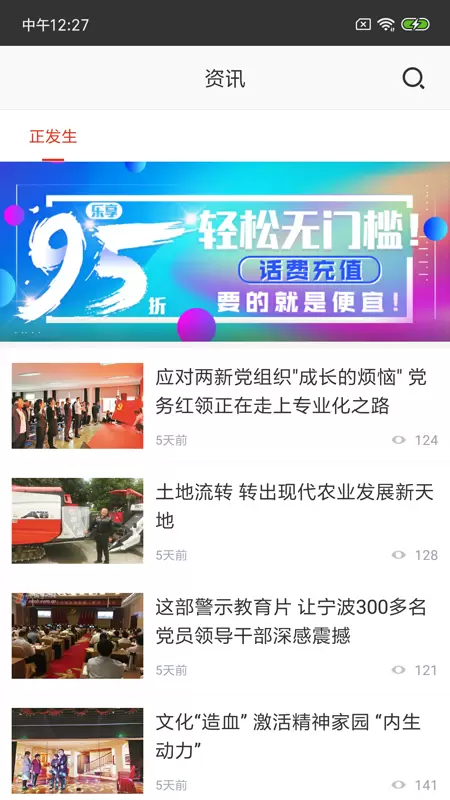 在寧波軟件 v5.0.0 安卓版 1