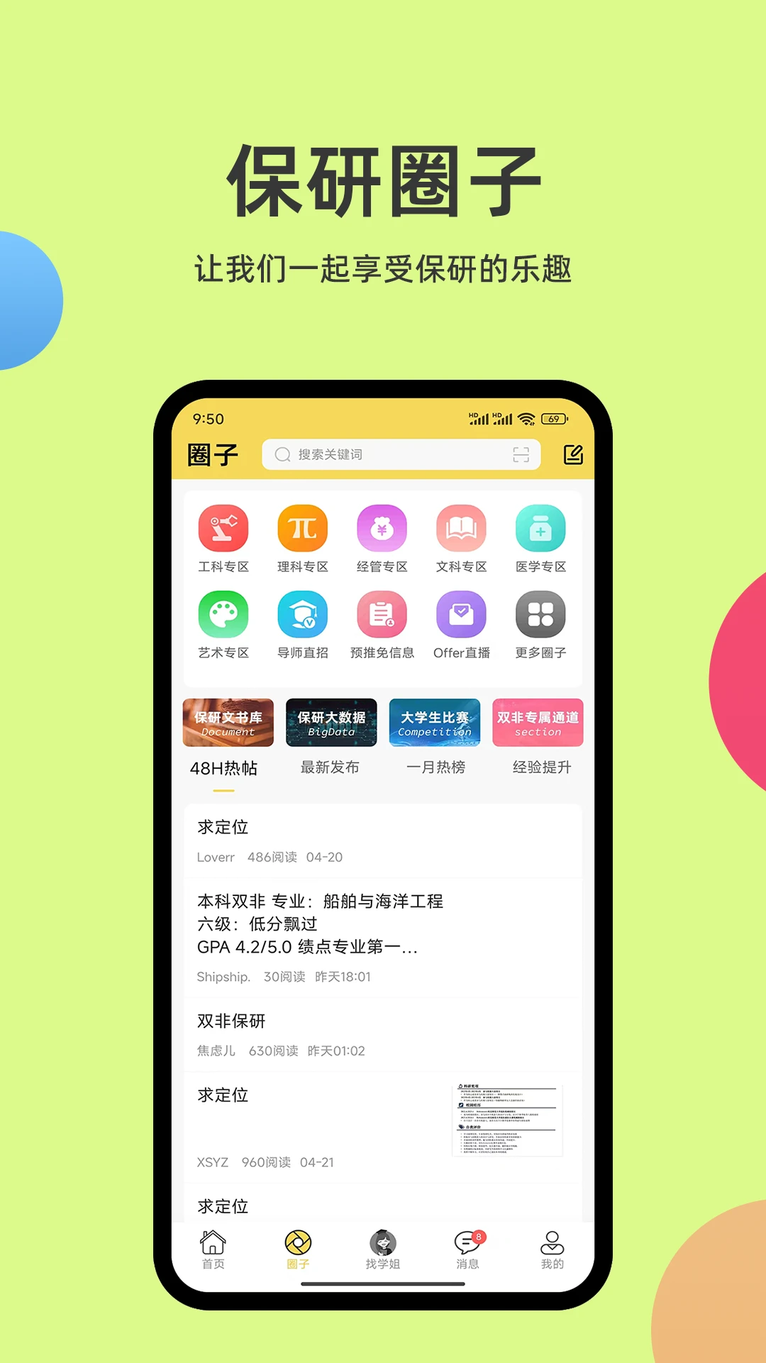 保研通客戶端 v5.5.0 安卓版 0