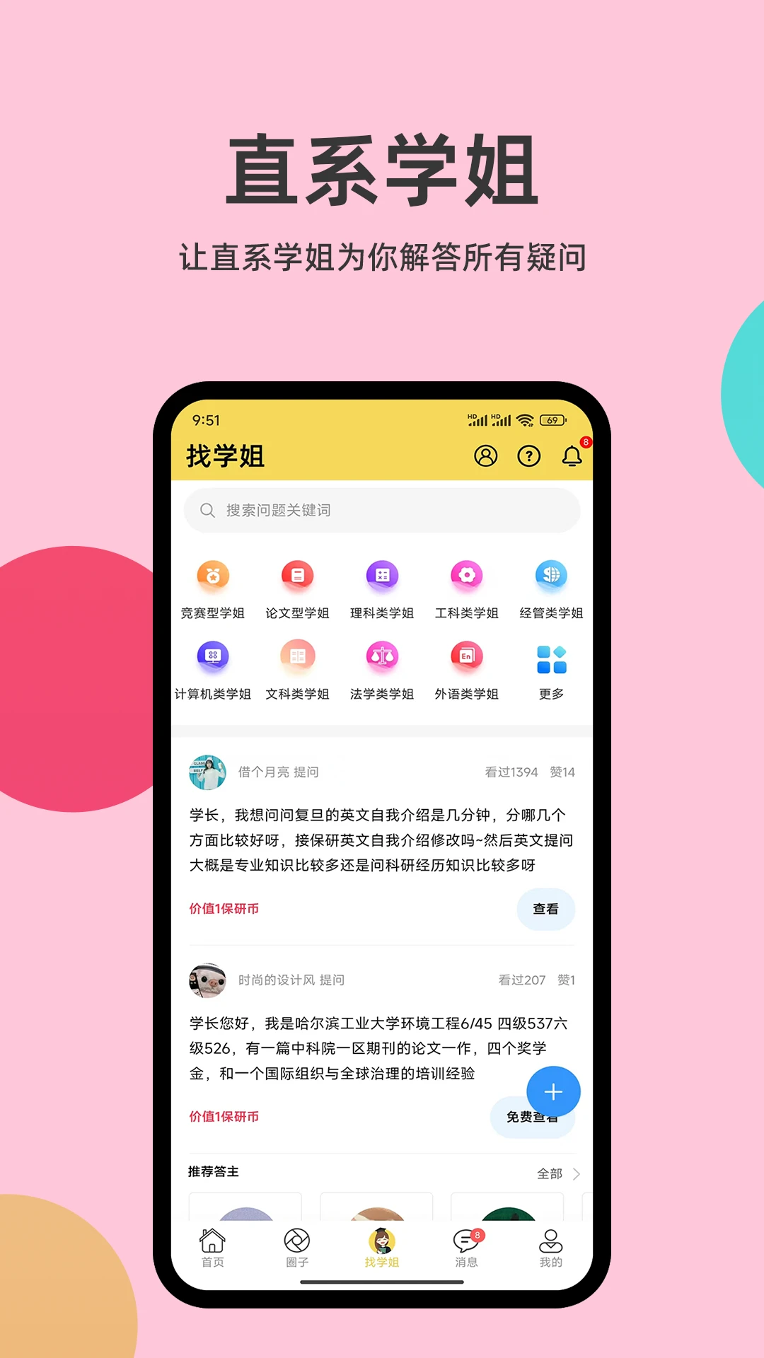 保研通客戶端 v5.5.0 安卓版 1