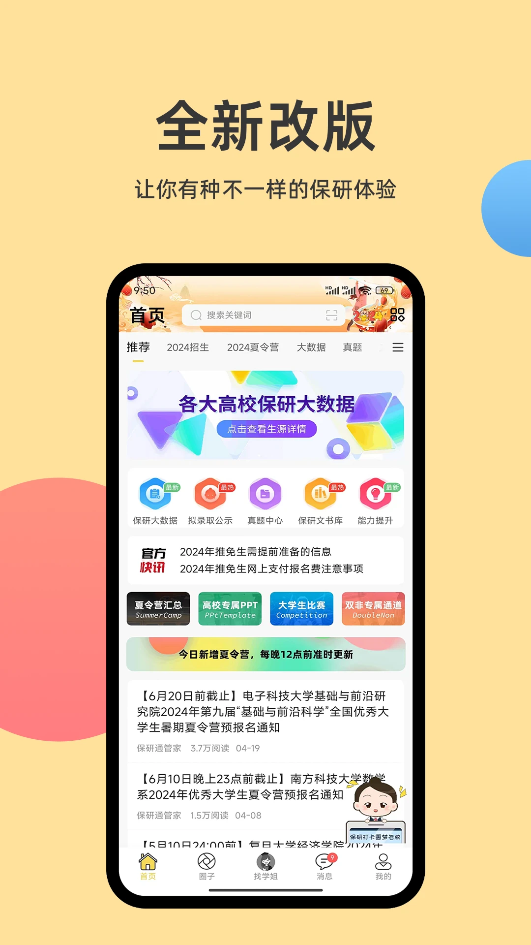 保研通客戶端 v5.5.0 安卓版 2