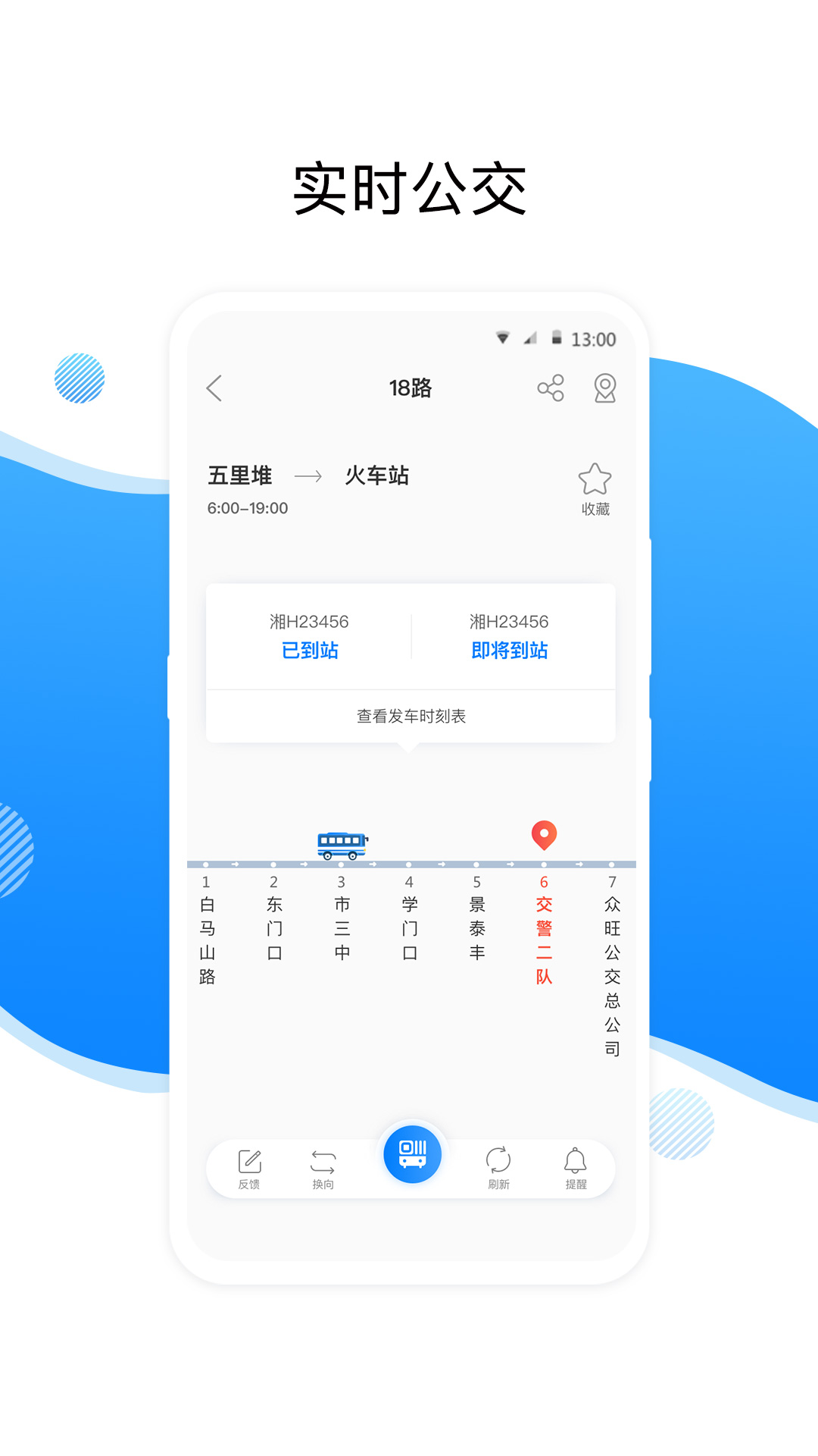 益陽行手機版 v3.5.0 安卓版 2