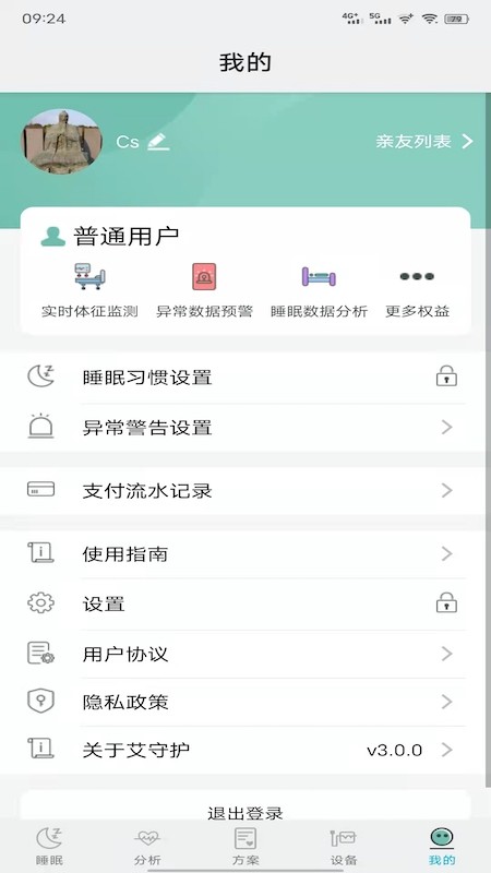 艾守護(hù)手機(jī)版 v3.4.4 安卓版 0