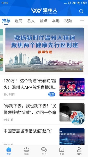 溫州人官方版 v2.0.2 安卓版 2