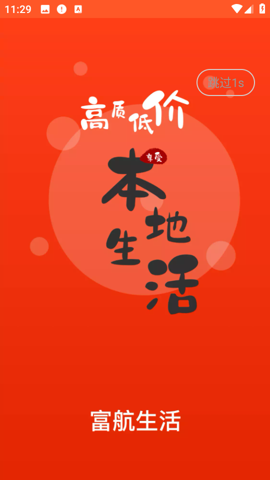 富航生活最新版 v2.8.7 安卓版 2