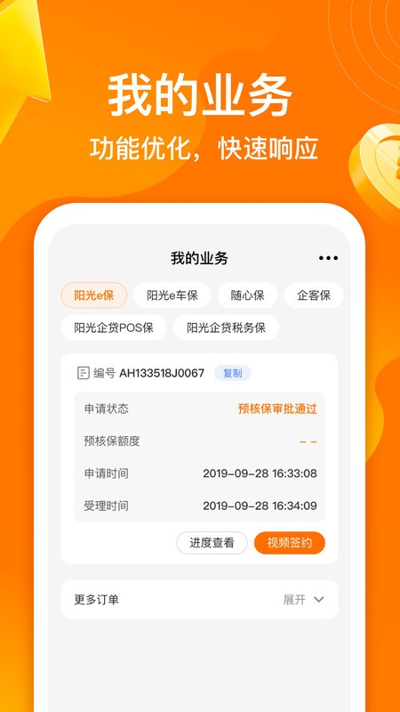 陽光閃貸保最新版 v2.0.69 安卓版 0