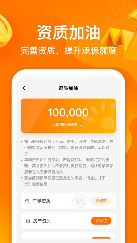 陽光閃貸保最新版 v2.0.69 安卓版 2