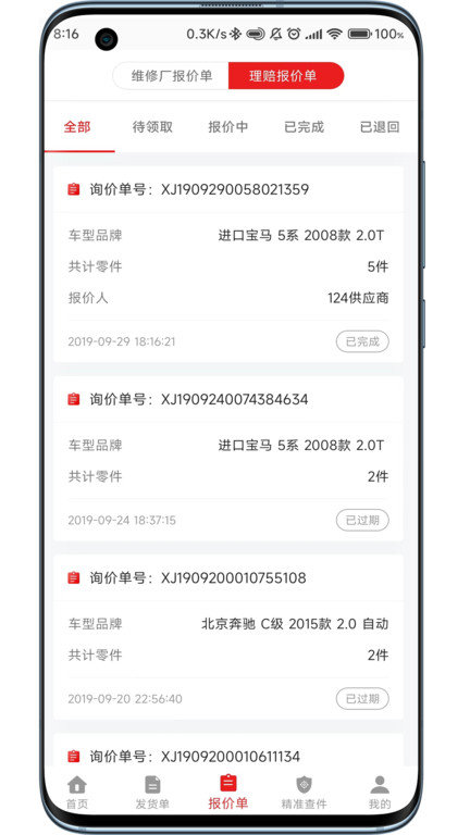 袋鼠配汽配 v7.22.2 安卓版 2