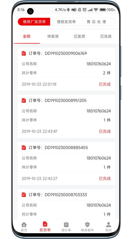 袋鼠配汽配 v7.22.2 安卓版 1