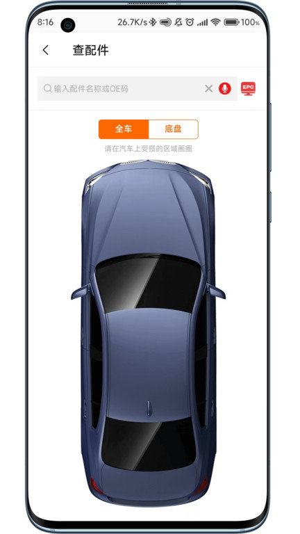 袋鼠配汽配 v7.22.2 安卓版 0