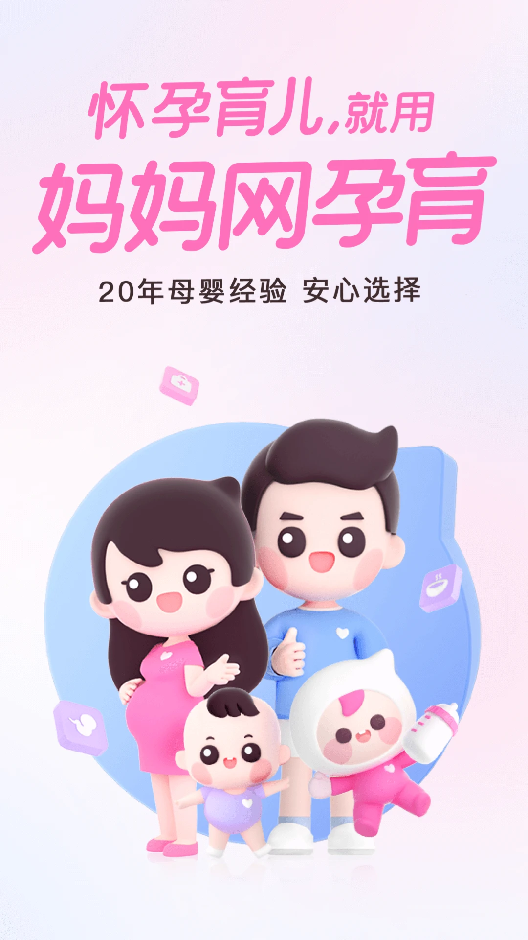 孕育管家手機(jī)版 v14.16.0 安卓版 1