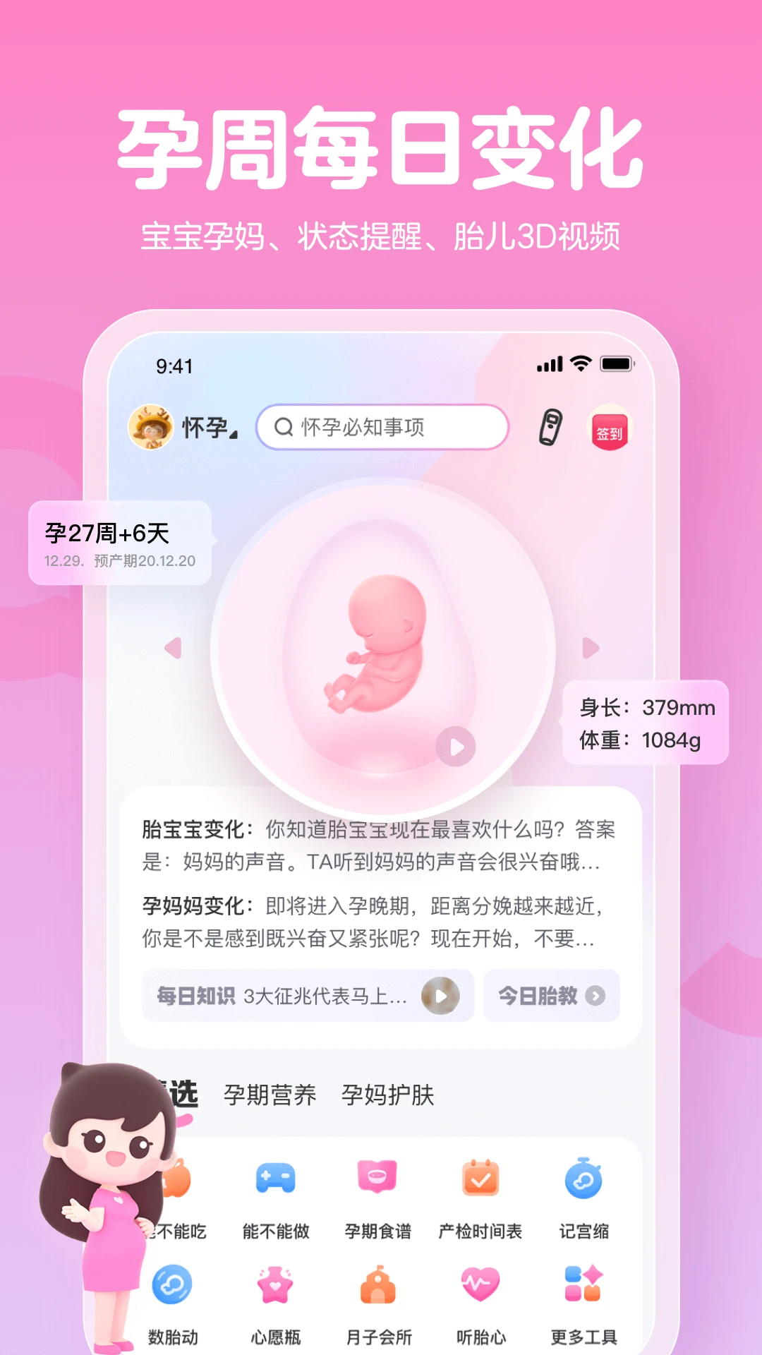 孕育管家手機(jī)版 v14.16.0 安卓版 2