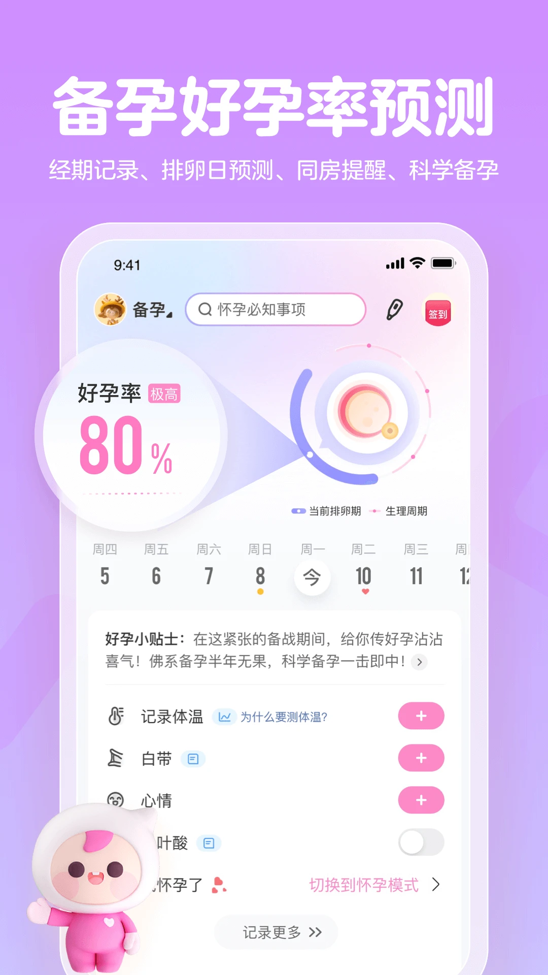 孕育管家手機(jī)版 v14.16.0 安卓版 0