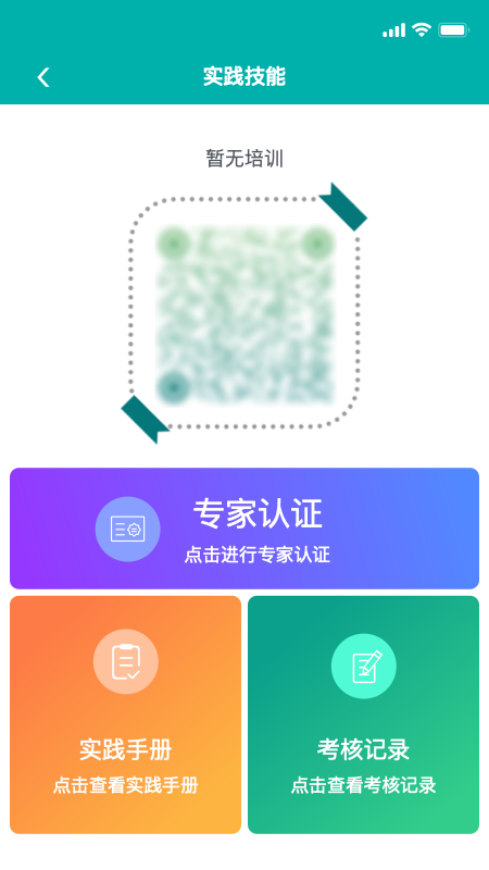 e護(hù)考培軟件 v1.5.8 安卓版 1