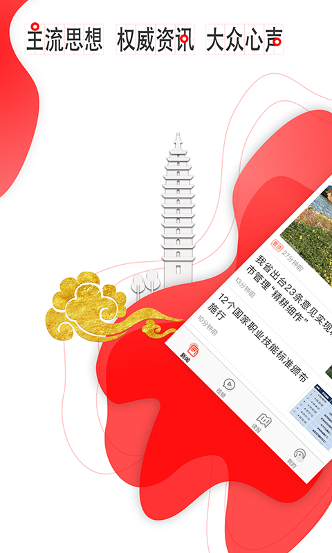 云報手機客戶端 v4.0.9 安卓版 0