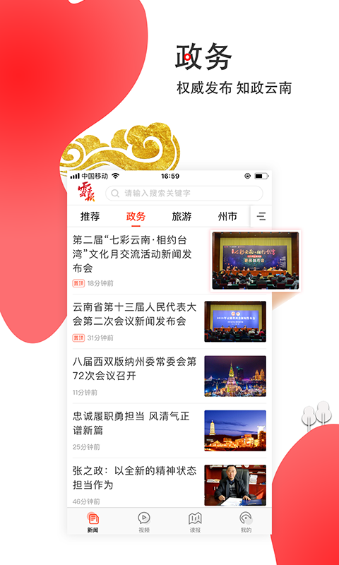 云報手機客戶端 v4.0.9 安卓版 1