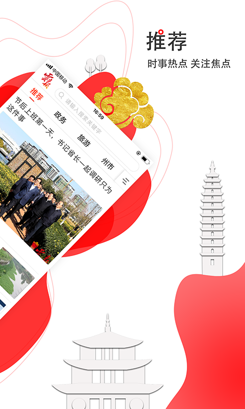 云報手機客戶端 v4.0.9 安卓版 2