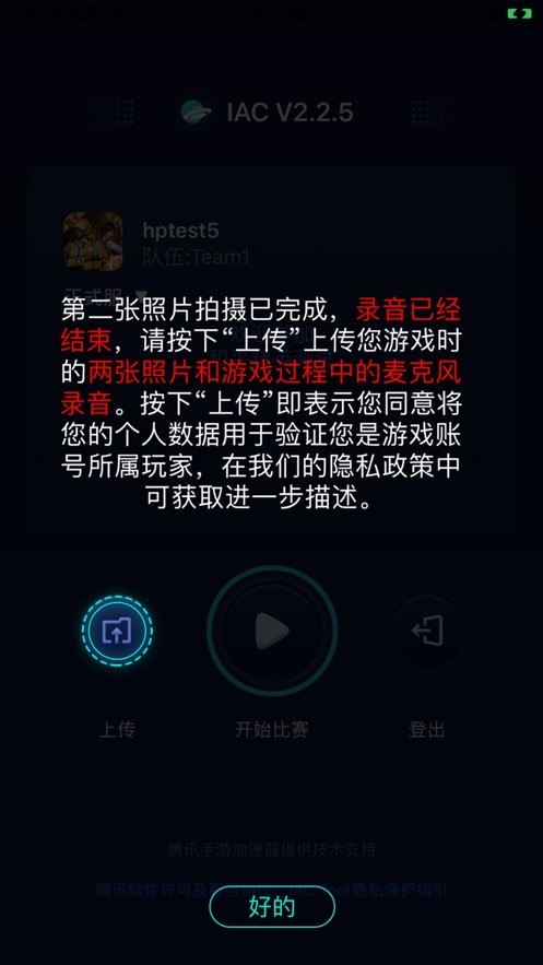 iac電競(jìng)防假賽工具 v3.2.0.123 安卓版 2