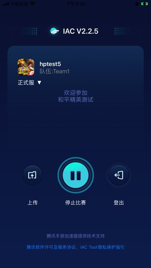 iac電競(jìng)防假賽工具 v3.2.0.123 安卓版 1