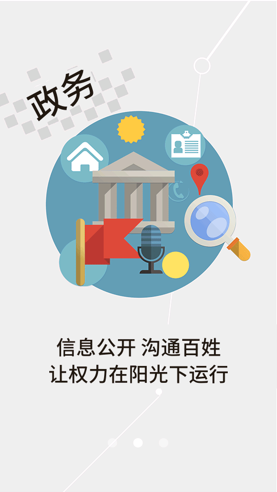 云上鄖陽手機軟件 v1.1.3 安卓版 0