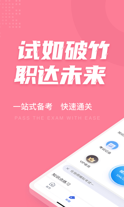 化妝師考試聚題庫app手機(jī)版 v2.0.0 安卓版 1