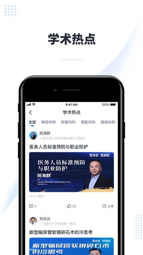 醫會寶app v6.0.0 安卓版 1