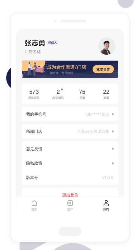 友房通官方版 v2.36.0 安卓版 2