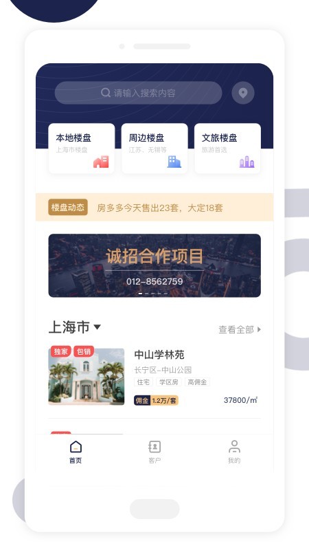 友房通官方版 v2.36.0 安卓版 0