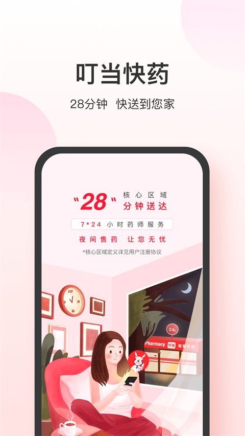 叮當(dāng)快藥官方版 v7.8.0 安卓最新版 2