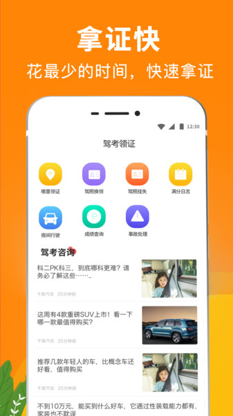 駕考題庫(kù)寶軟件 v3.1.5 1